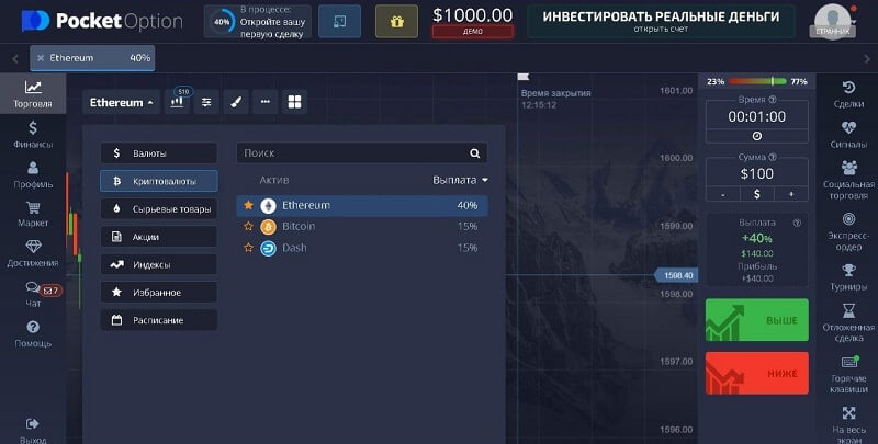 Как осуществить Вход Pocket Option Все, что нужно знать Как осуществить Вход Pocket Option Все, что нужно знать